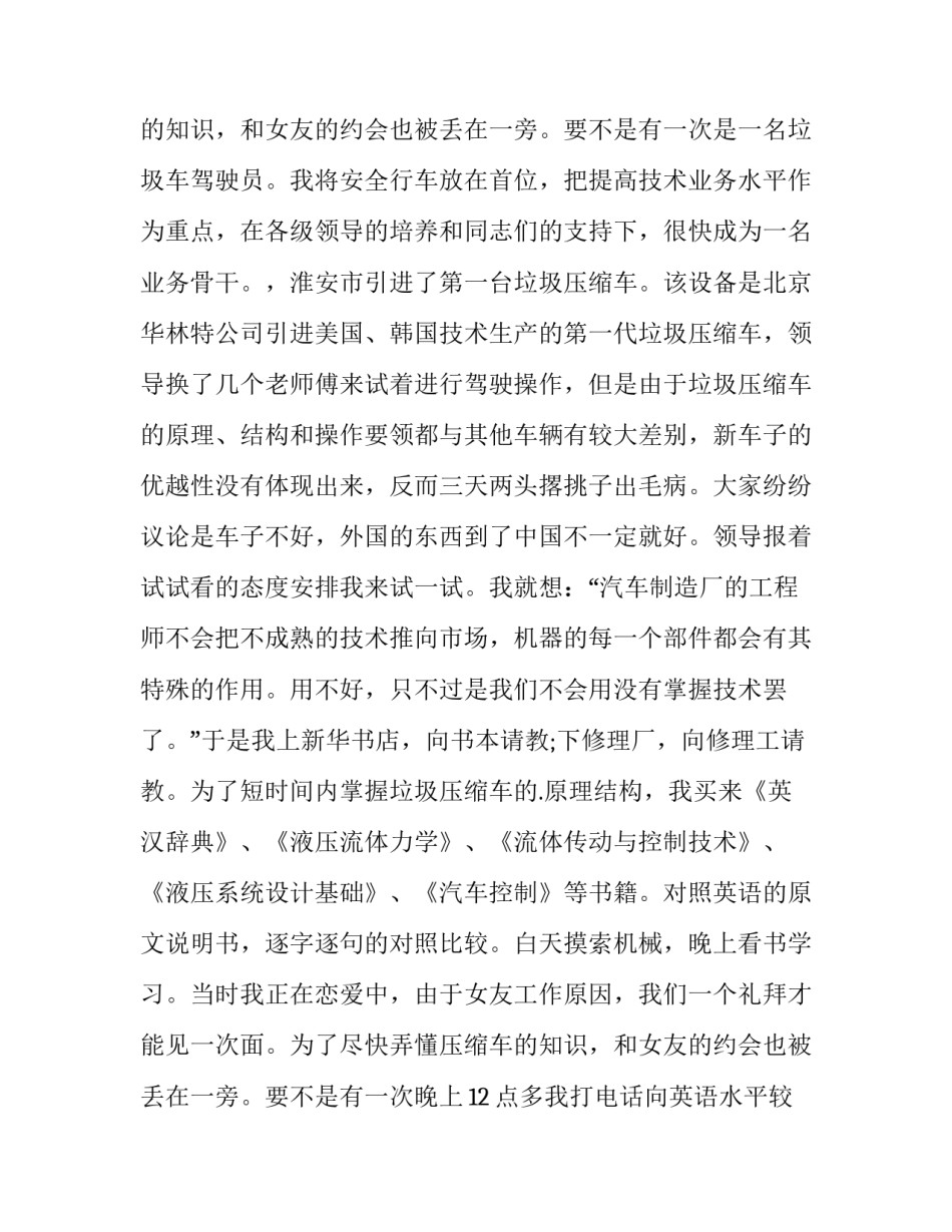 最新环卫工人演讲稿(汇总9篇)_第3页