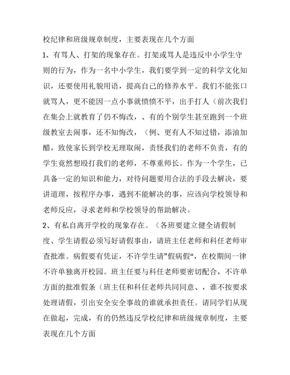 校园安全卫生演讲稿(五篇)_第2页