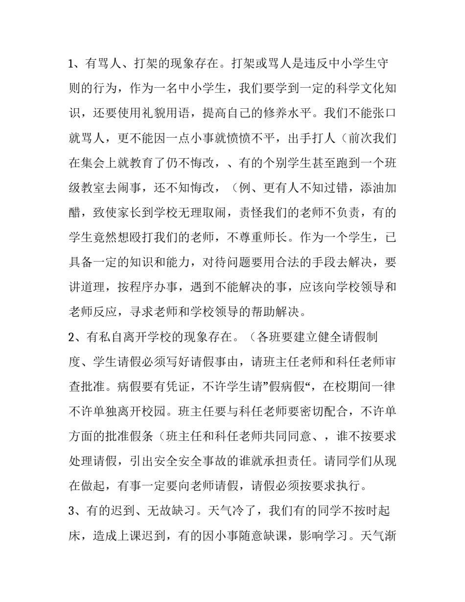 校园安全卫生演讲稿(五篇)_第3页