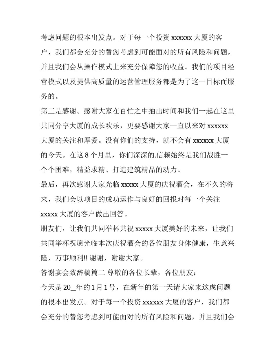 2023年答谢宴会致辞稿(实用10篇)_第2页