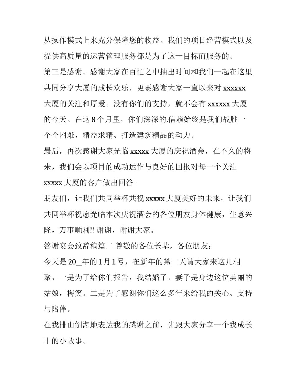 2023年答谢宴会致辞稿(实用10篇)_第3页