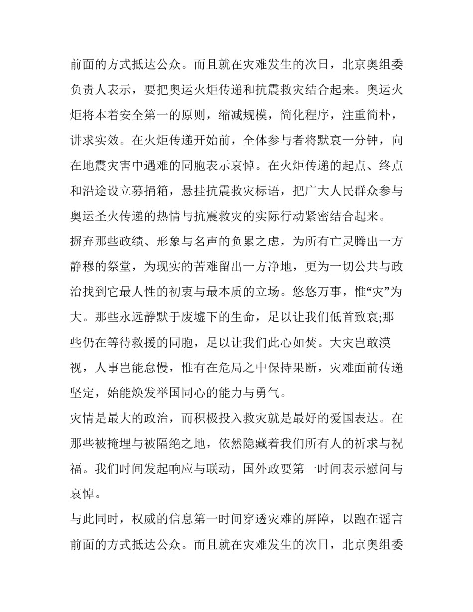 防灾减灾演讲稿(实用9篇)_第2页