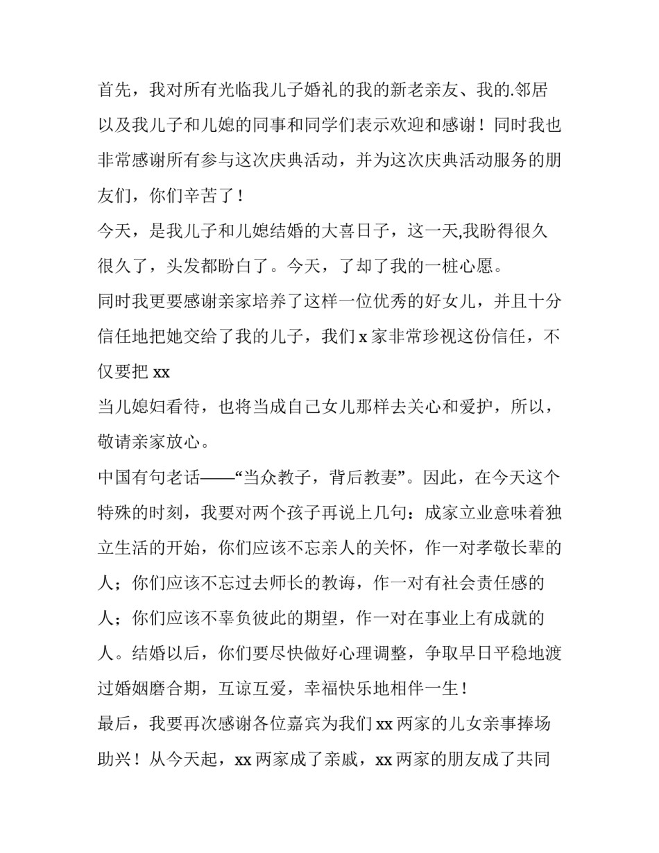 最新儿子结婚发言稿网(优秀13篇)_第2页