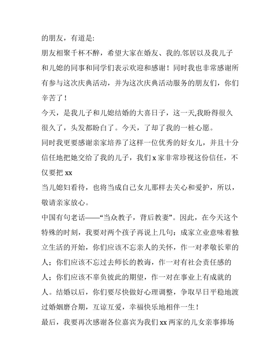 最新儿子结婚发言稿网(优秀13篇)_第3页