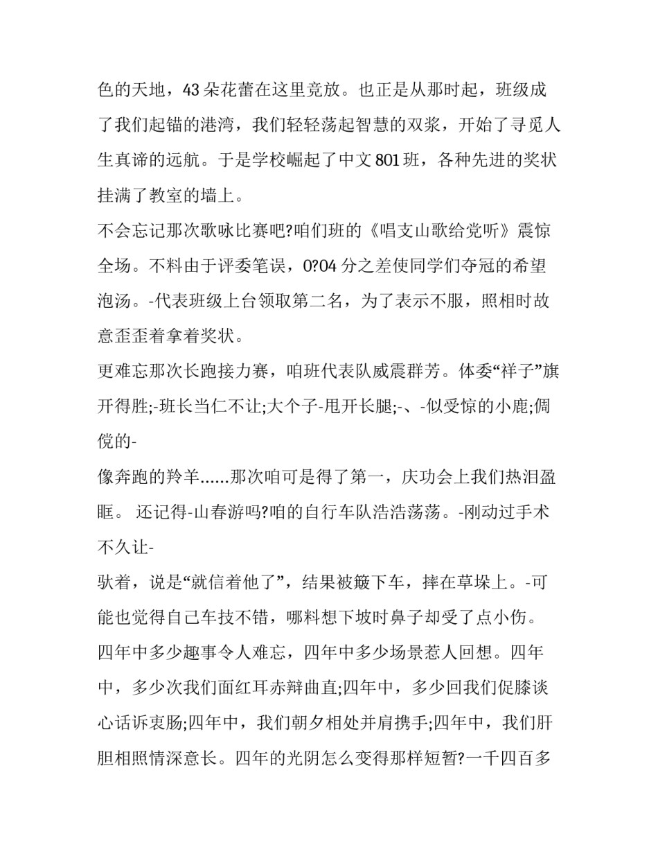 企业周年庆致辞(16篇)_第2页