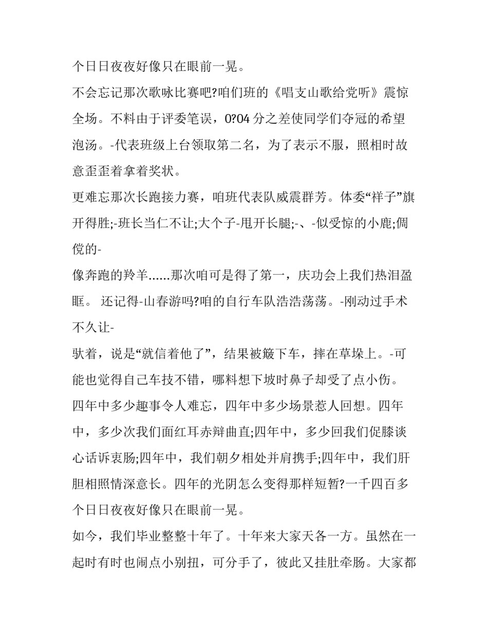 企业周年庆致辞(16篇)_第3页