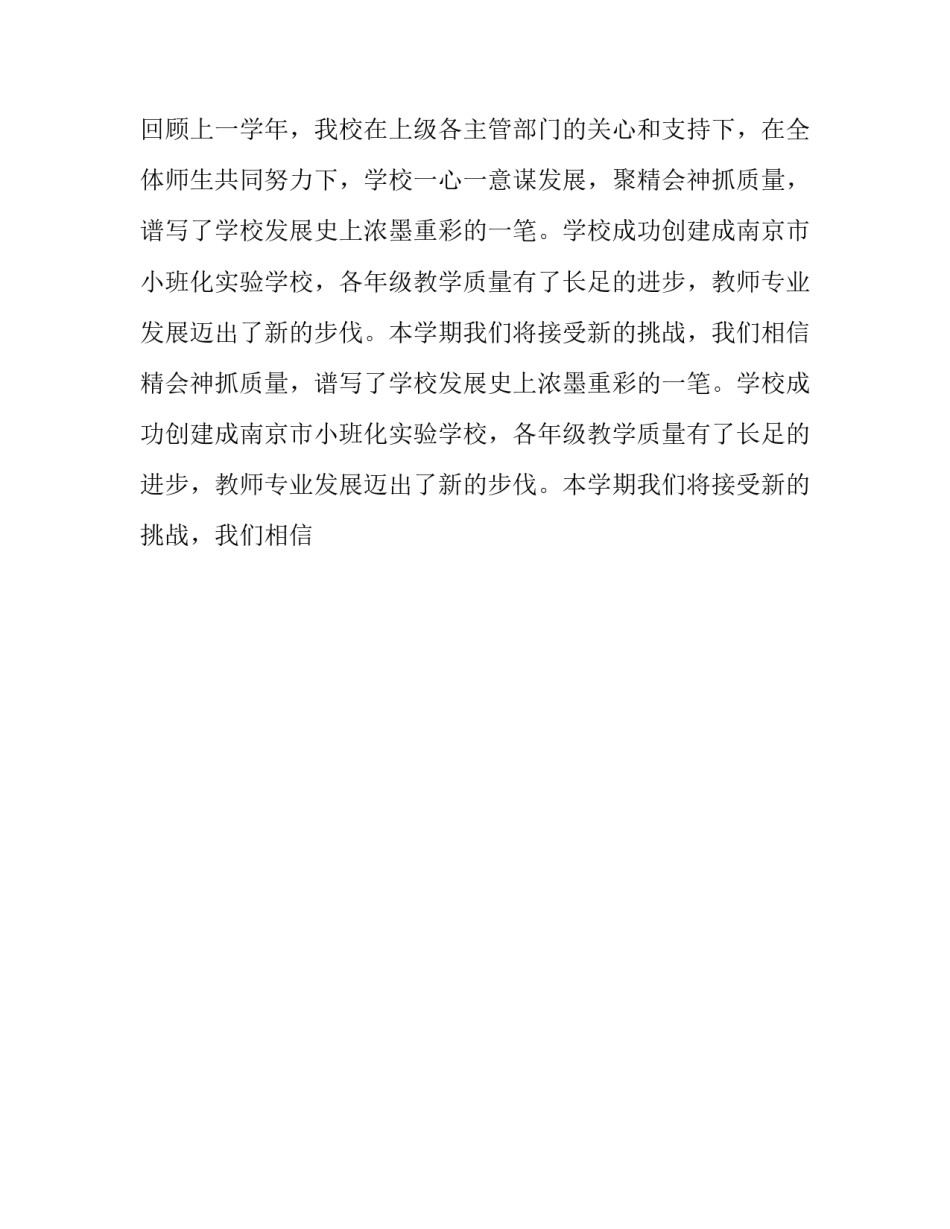 最新秋季开学教师演讲稿三分钟(十五篇)_第2页