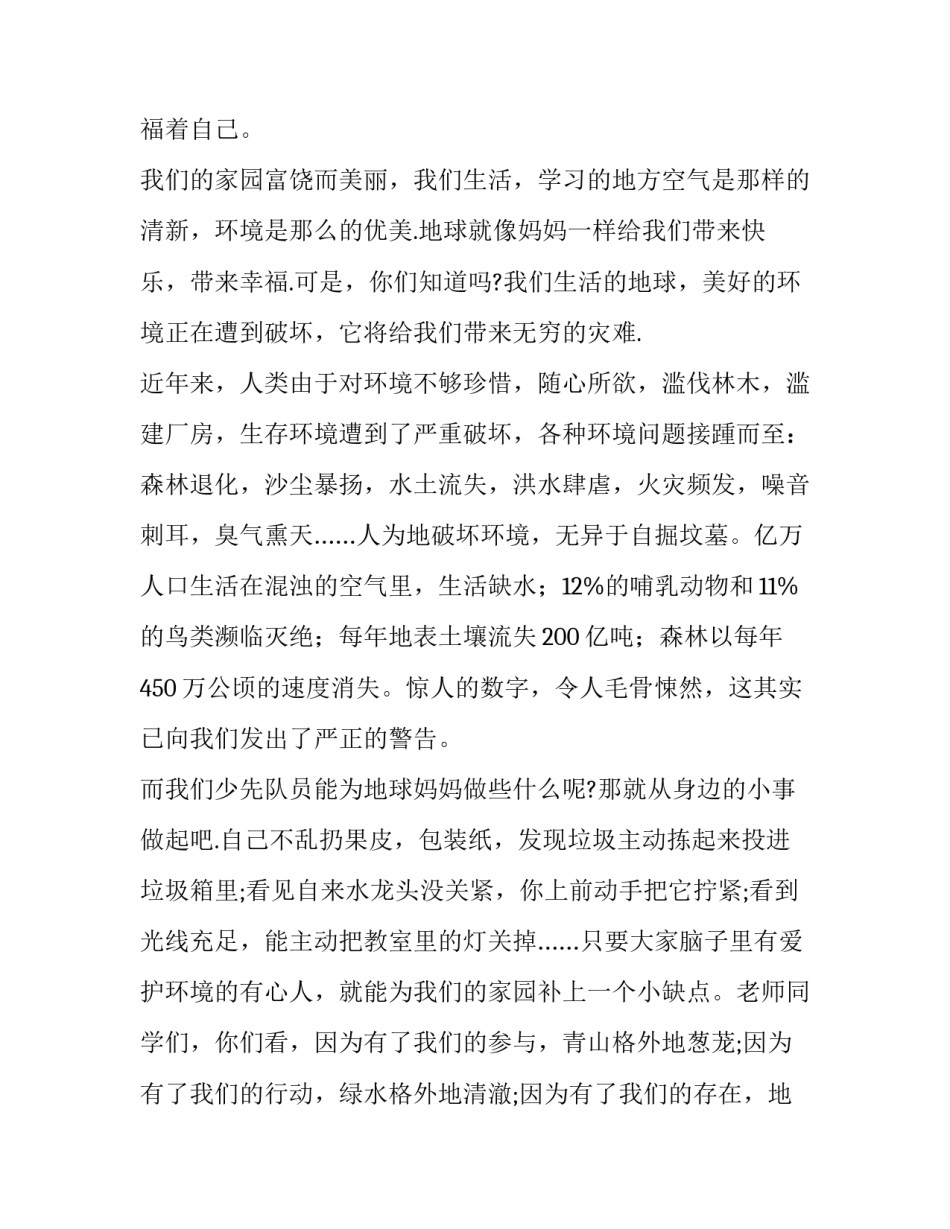 最新保护环境演讲稿300字(六篇)_第2页