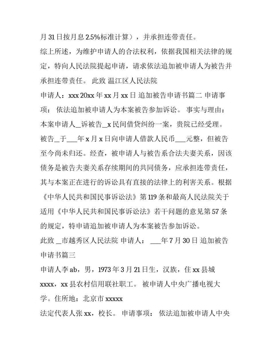 2023年追加被告申请书(通用8篇)_第3页