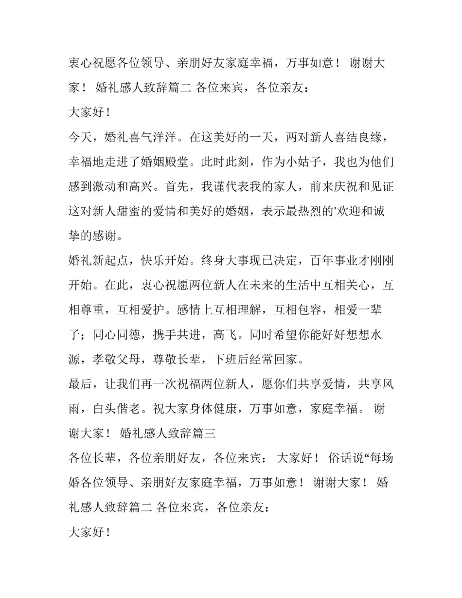 2023年婚礼感人致辞(五篇)_第2页