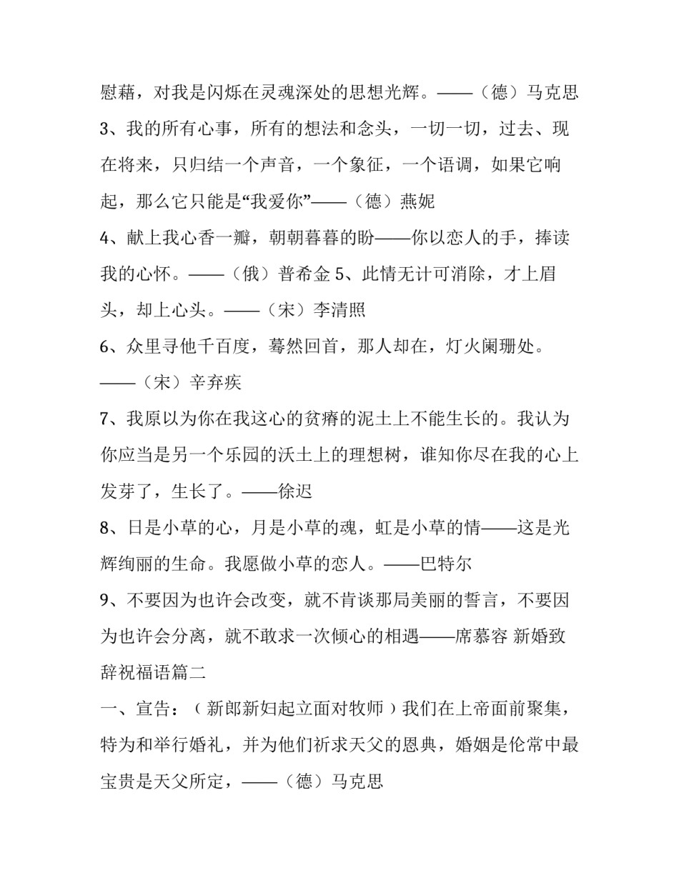 2023年新婚致辞祝福语(十三篇)_第2页