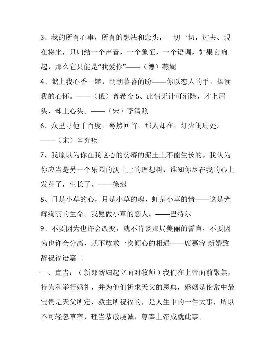 2023年新婚致辞祝福语(十三篇)_第3页