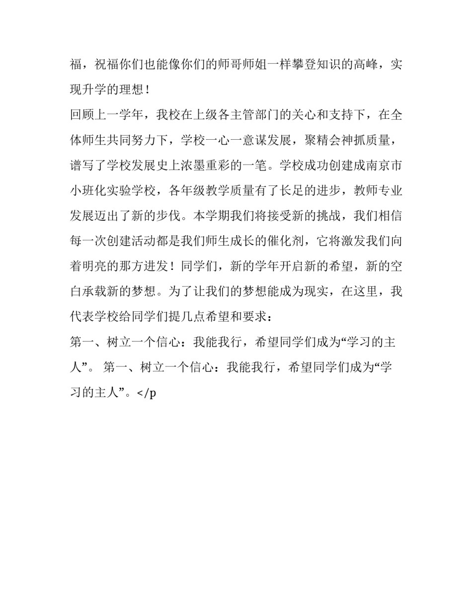最新秋季开学教师演讲稿题目 秋学期开学教师会讲话(十五篇)_第2页