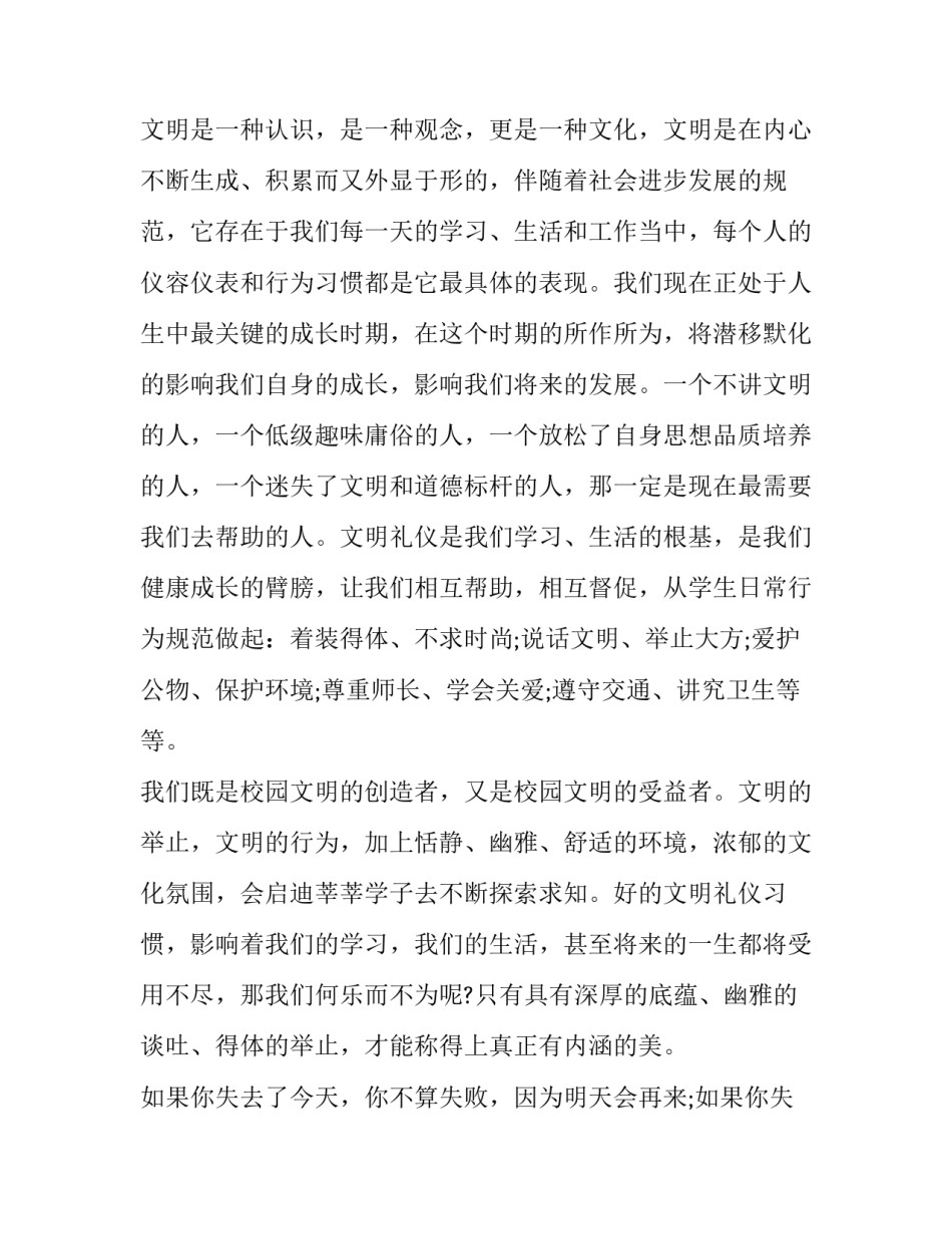文明礼仪演讲稿2分钟简单 文明礼仪演讲稿2-3分钟(3篇)_第2页