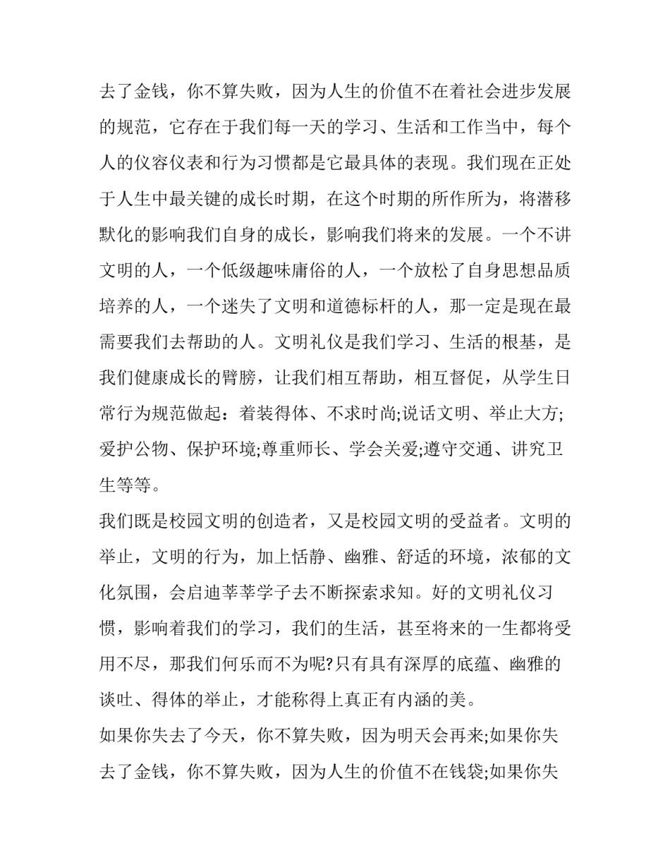 文明礼仪演讲稿2分钟简单 文明礼仪演讲稿2-3分钟(3篇)_第3页