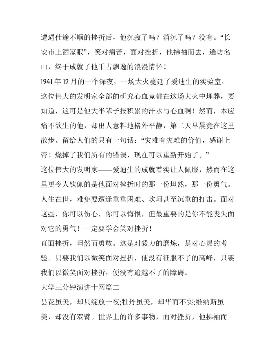 最新大学三分钟演讲十网 大学三分钟演讲稿(通用12篇)_第2页