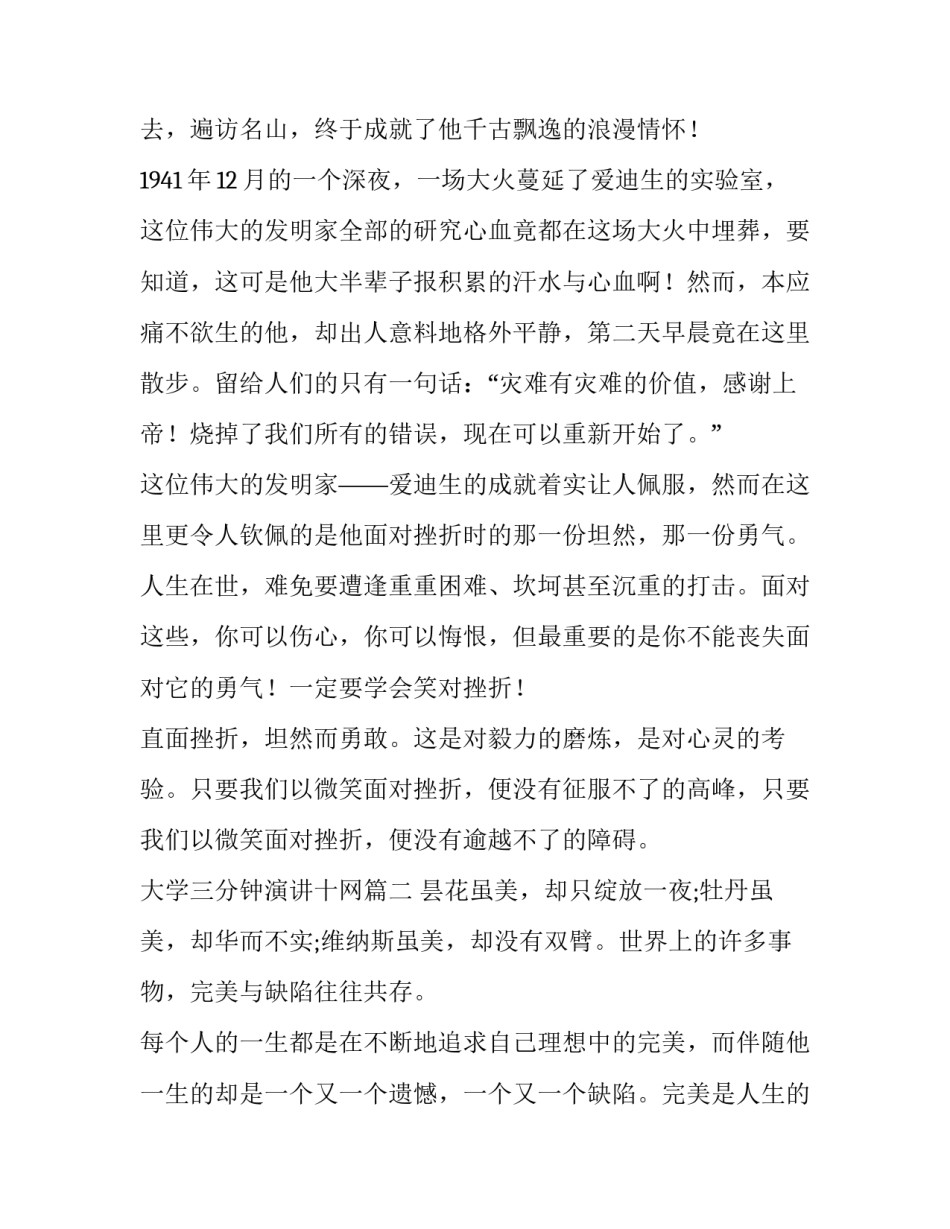 最新大学三分钟演讲十网 大学三分钟演讲稿(通用12篇)_第3页