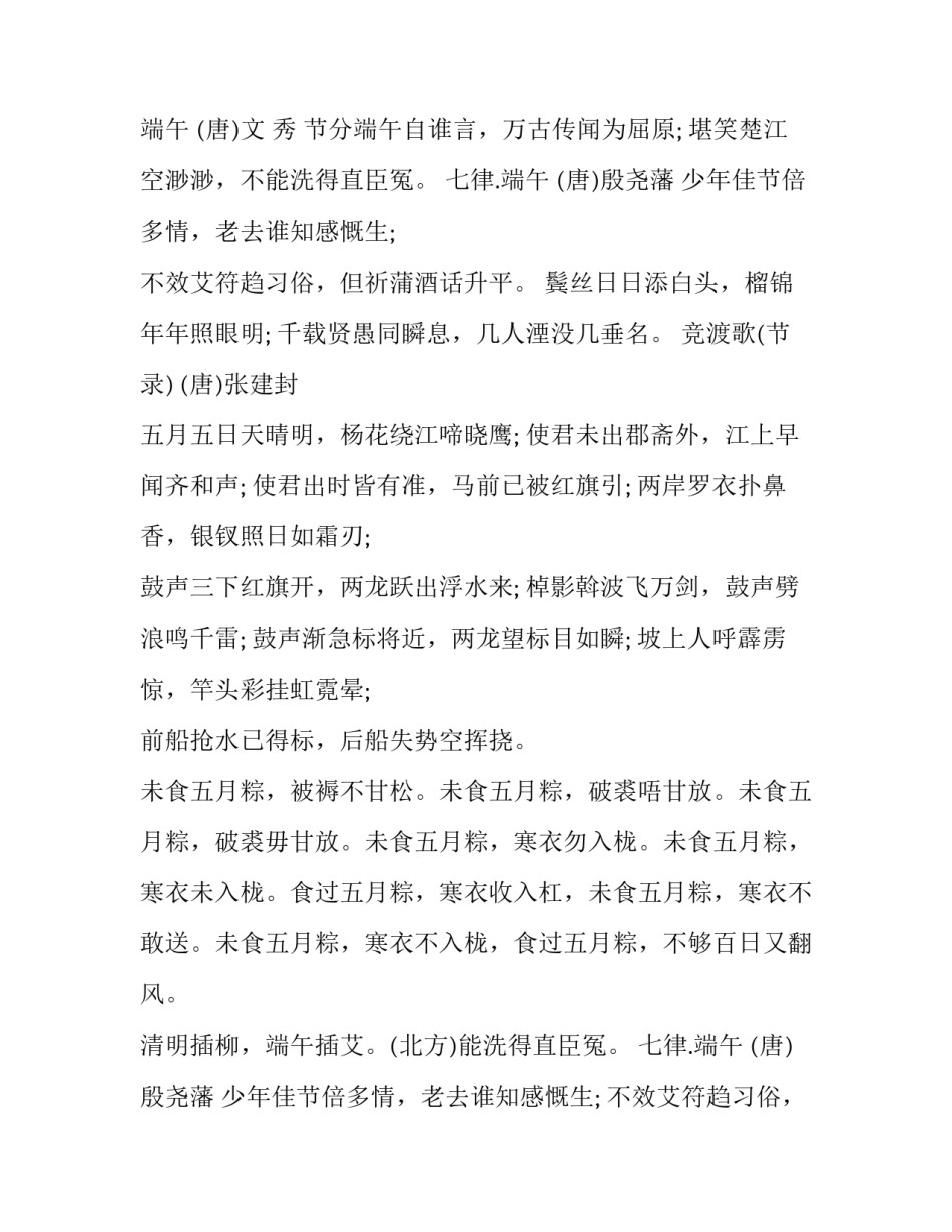 2023年五月初五端午节放假通知文案 五月初五端午节放几天假(十八篇)_第2页