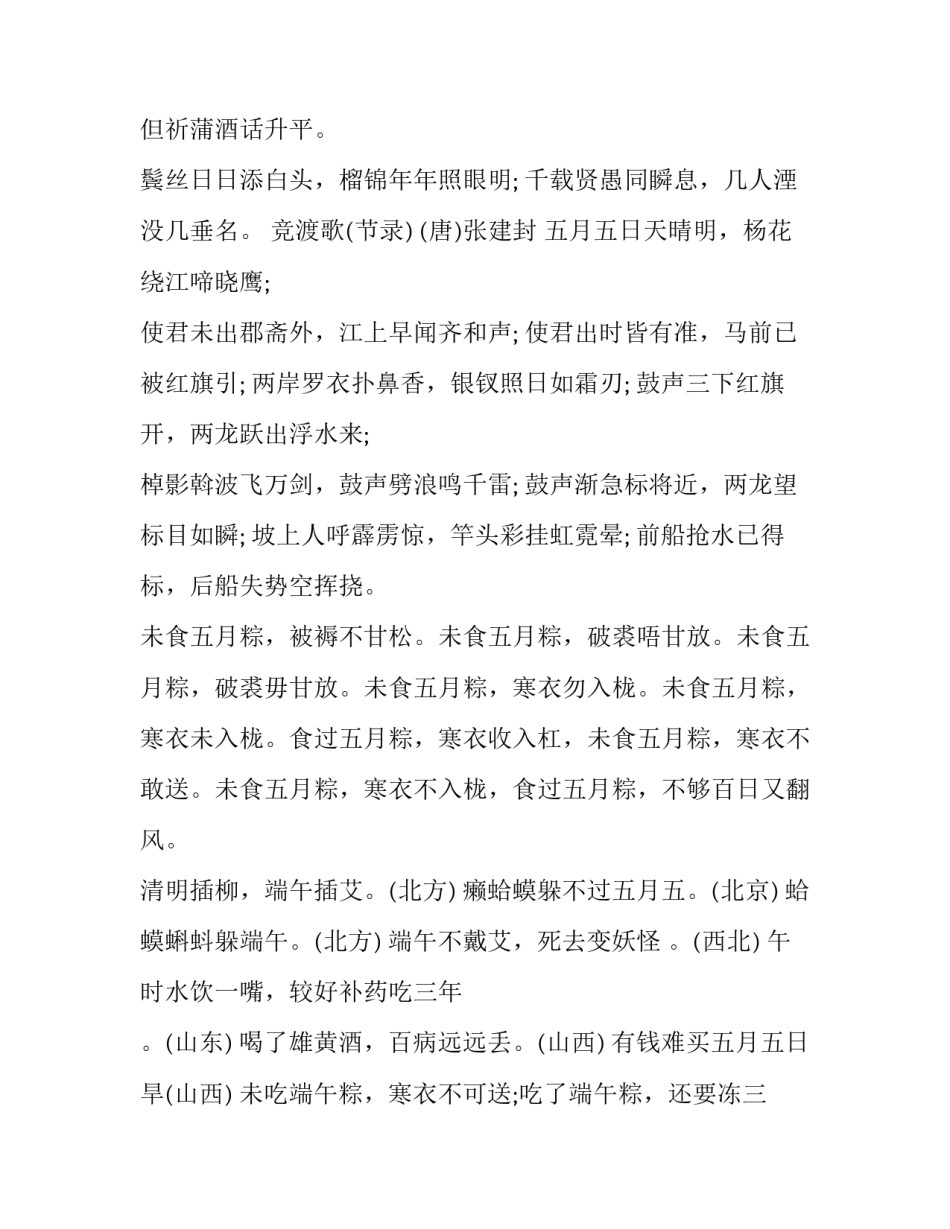 2023年五月初五端午节放假通知文案 五月初五端午节放几天假(十八篇)_第3页
