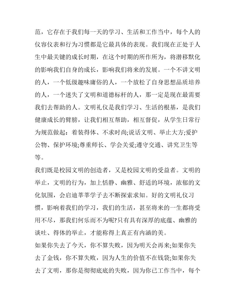 2023年文明礼仪演讲稿五篇(3篇)_第2页