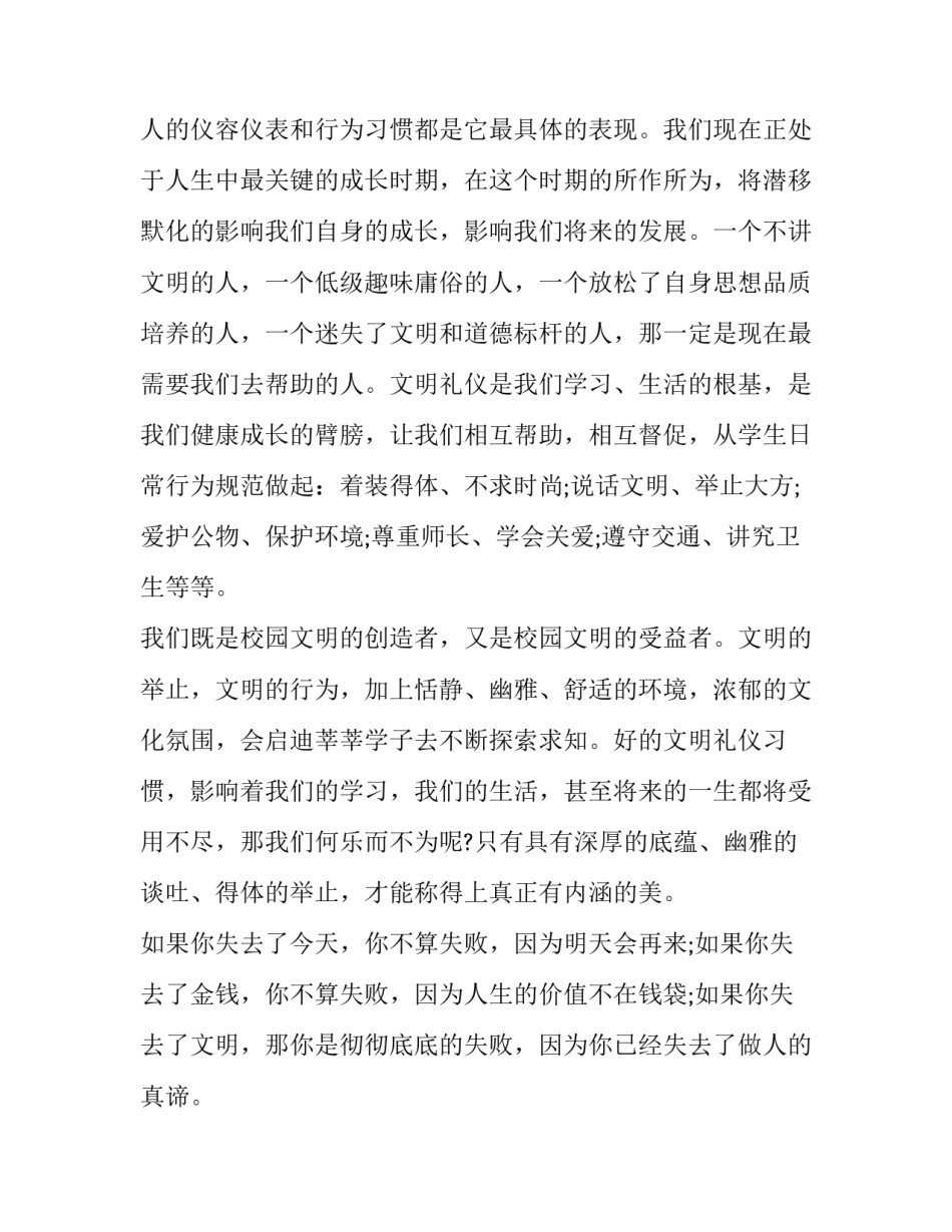 2023年文明礼仪演讲稿五篇(3篇)_第3页