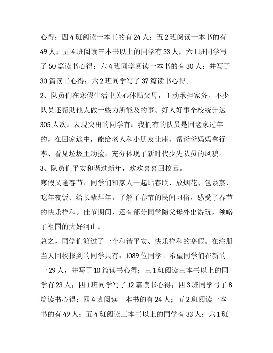 春季小学开学典礼演讲稿_第1页