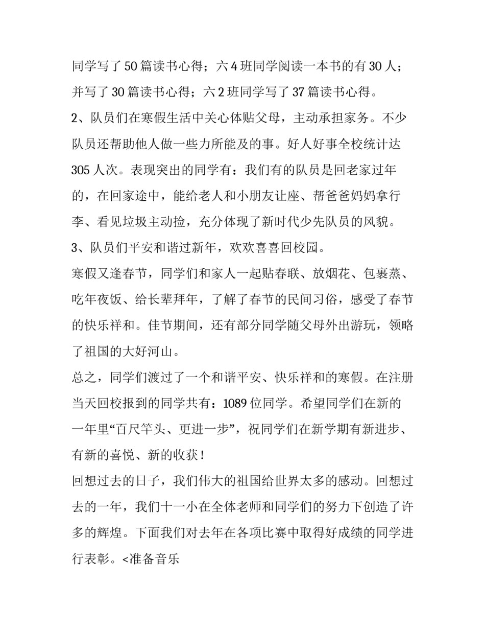 春季小学开学典礼演讲稿_第2页