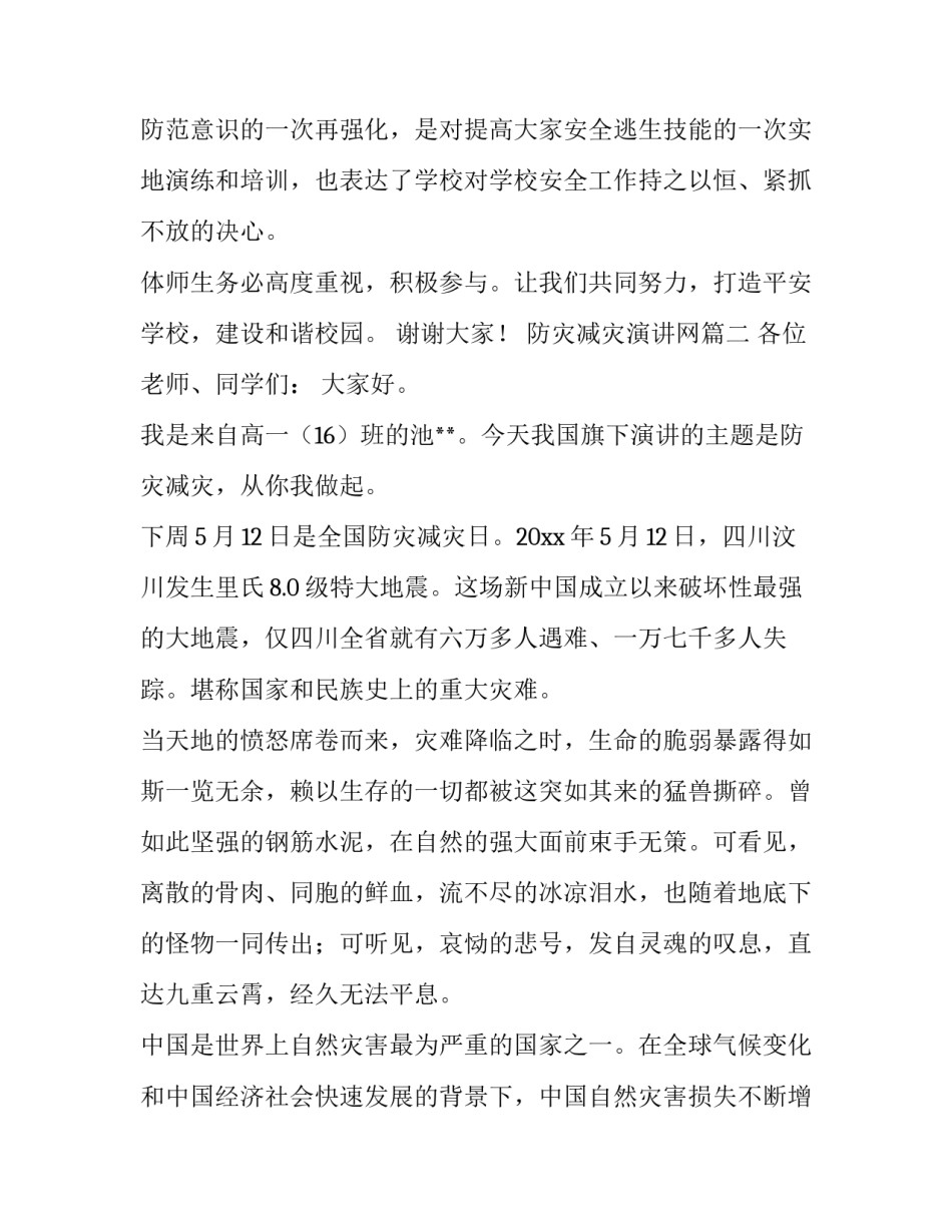 防灾减灾演讲网(大全14篇)_第3页