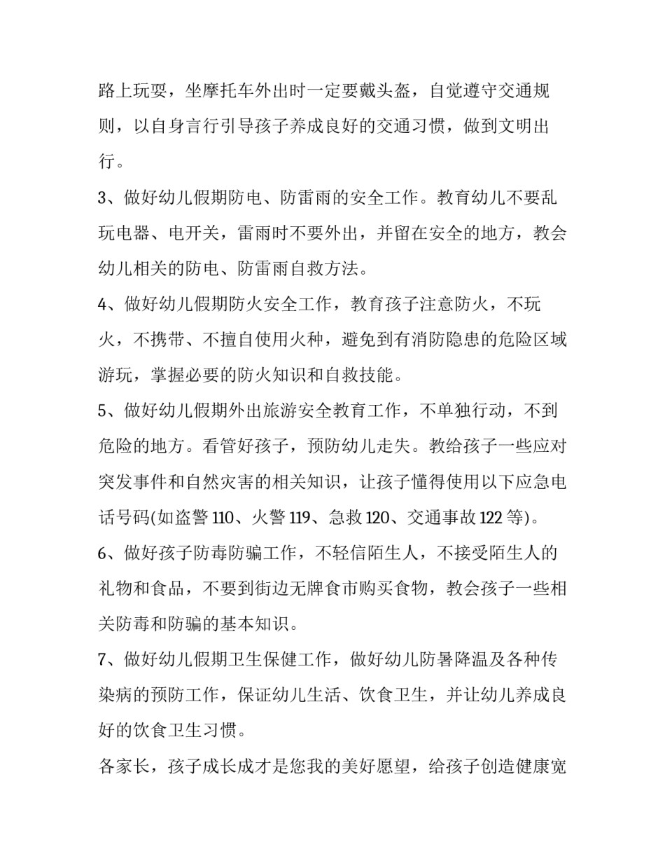 2023年告家长通知书评语(15篇)_第2页