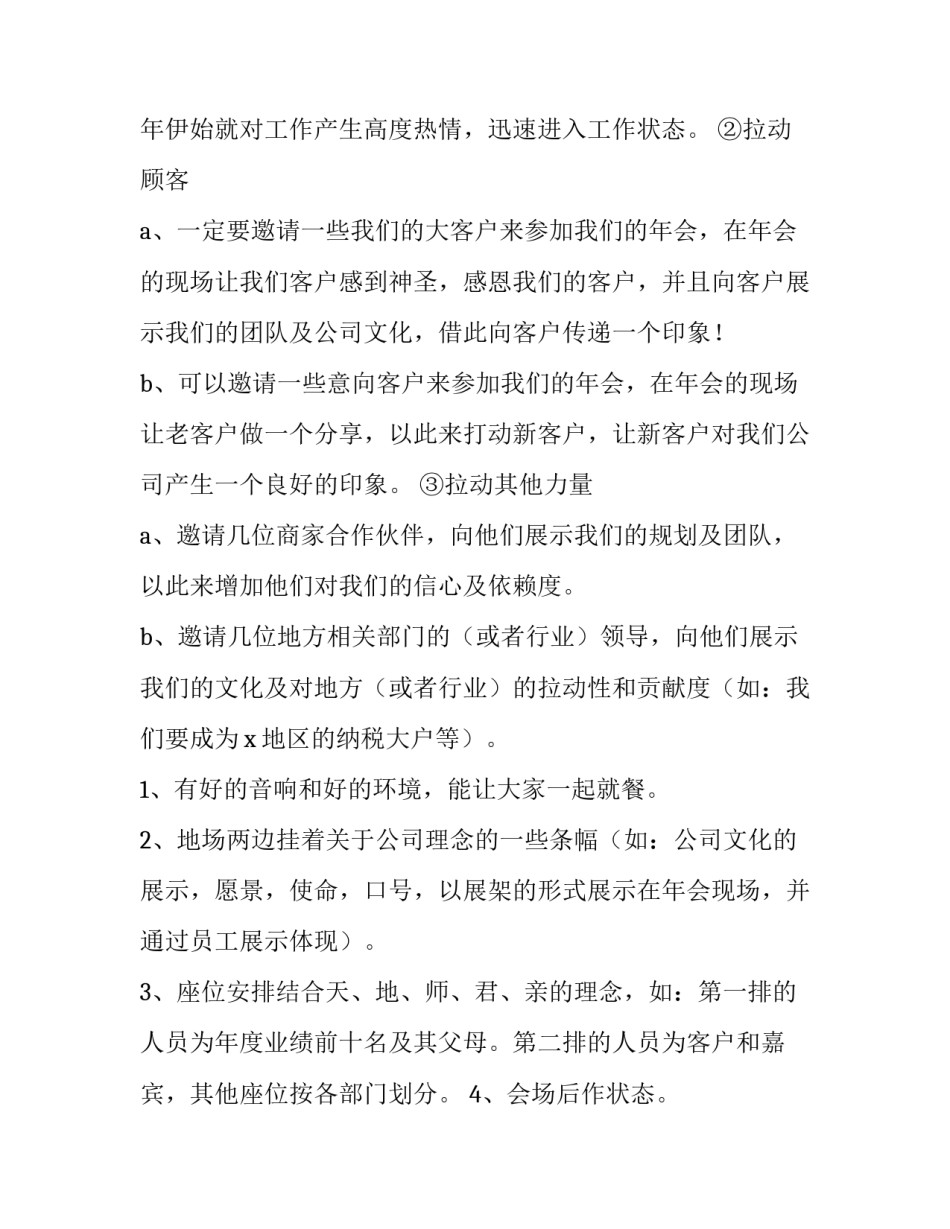 最新公司年会策划书封面 公司年会策划书开场白(4篇)_第2页