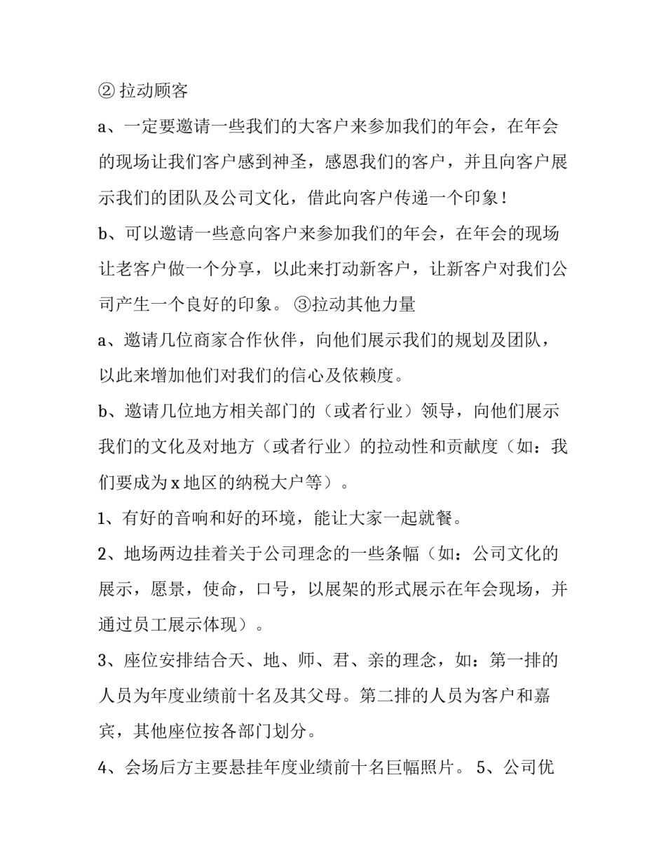 最新公司年会策划书封面 公司年会策划书开场白(4篇)_第3页