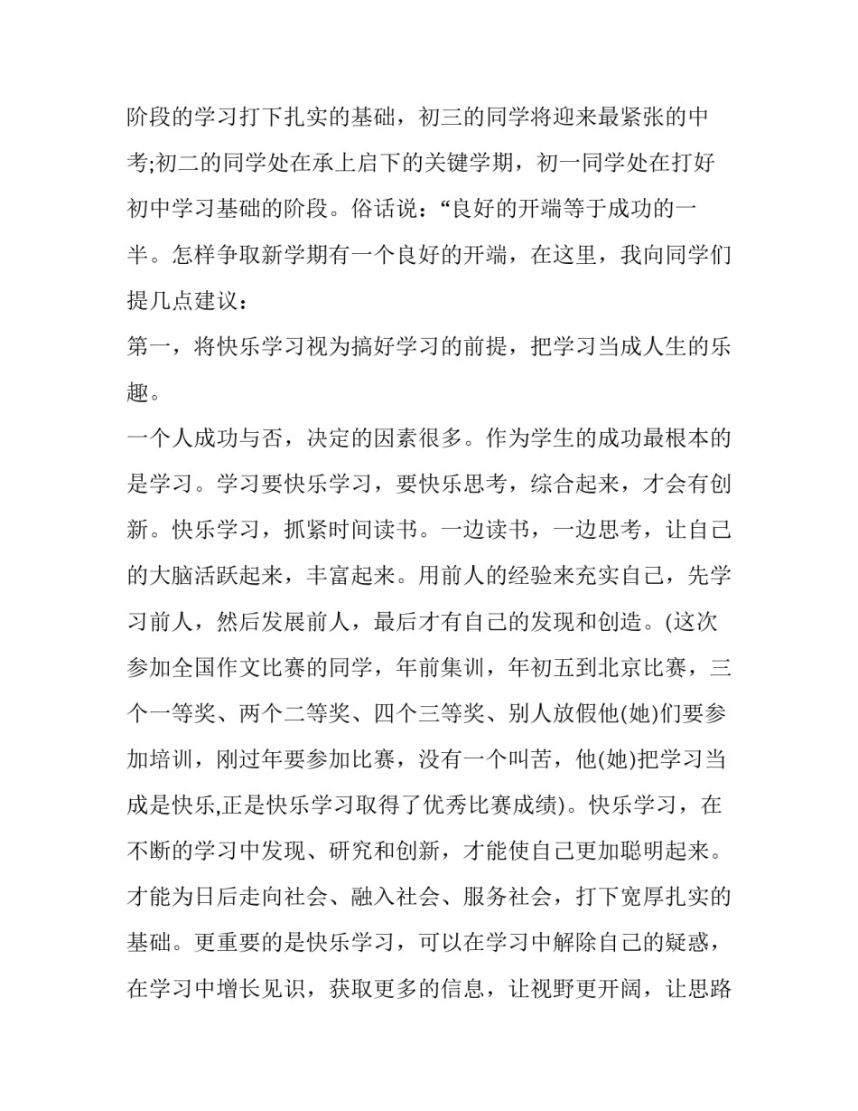 春季开学典礼讲话稿简短 春季开学典礼领导讲话稿(七篇)_第2页