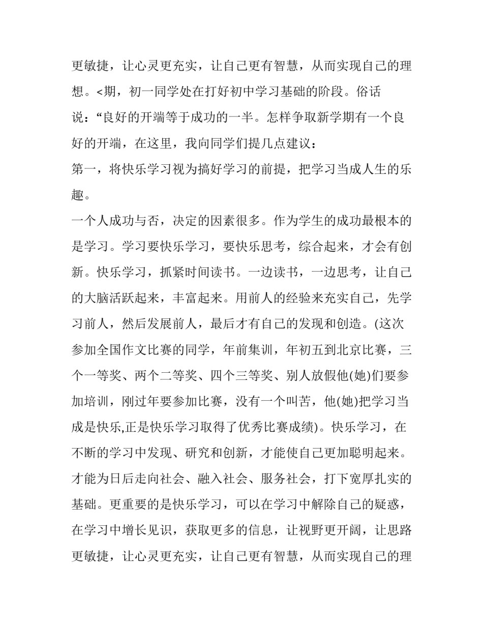 春季开学典礼讲话稿简短 春季开学典礼领导讲话稿(七篇)_第3页