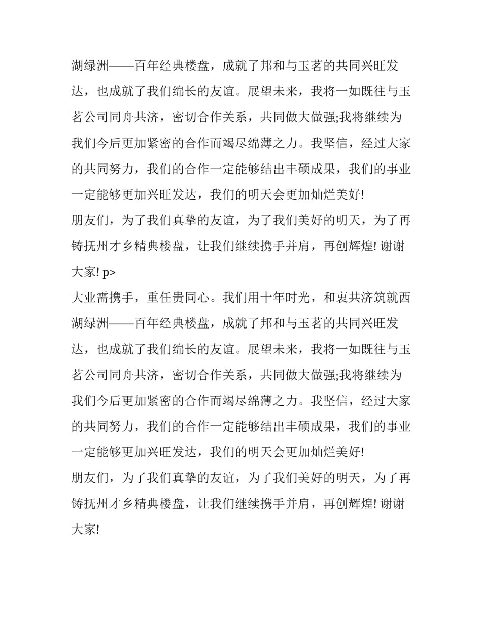 公司领导年会上的致辞_第2页
