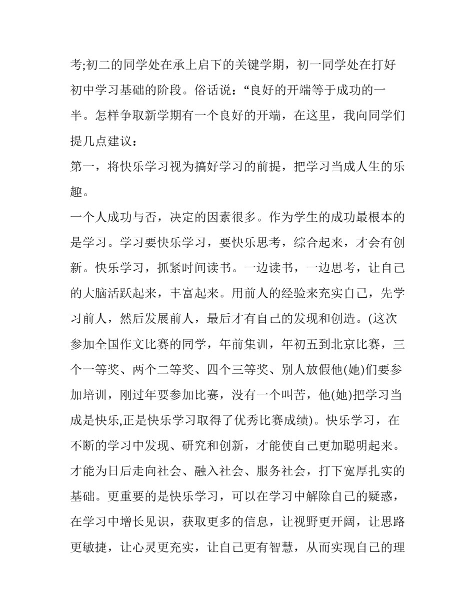 最新春季开学典礼讲话稿主题(七篇)_第2页