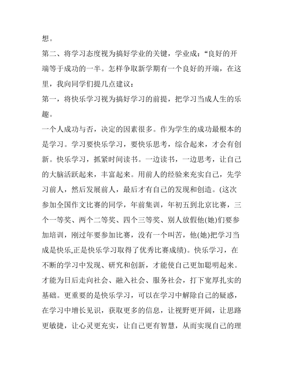 最新春季开学典礼讲话稿主题(七篇)_第3页