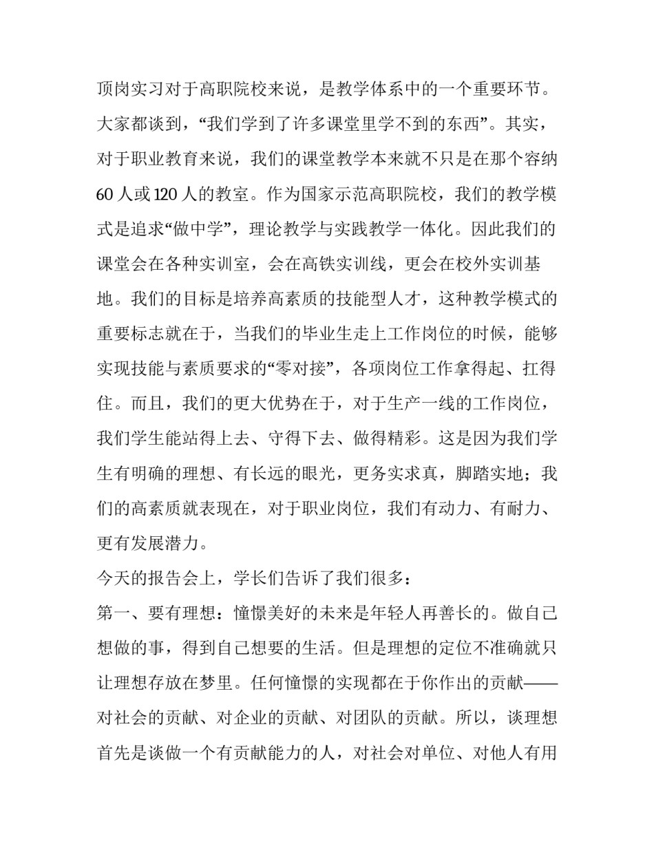 捐助大学生发言稿 竞选大学生发言稿(十四篇)_第2页