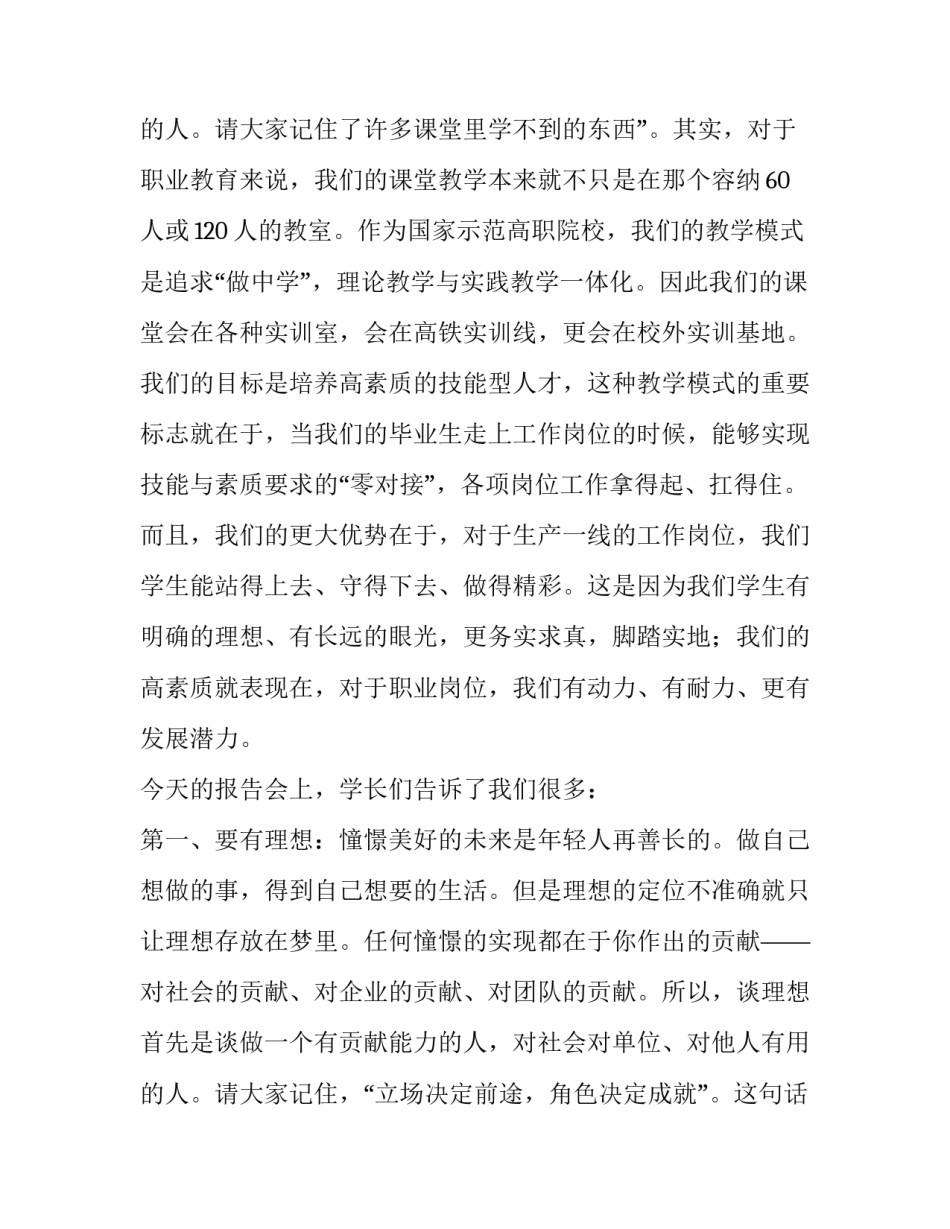 捐助大学生发言稿 竞选大学生发言稿(十四篇)_第3页