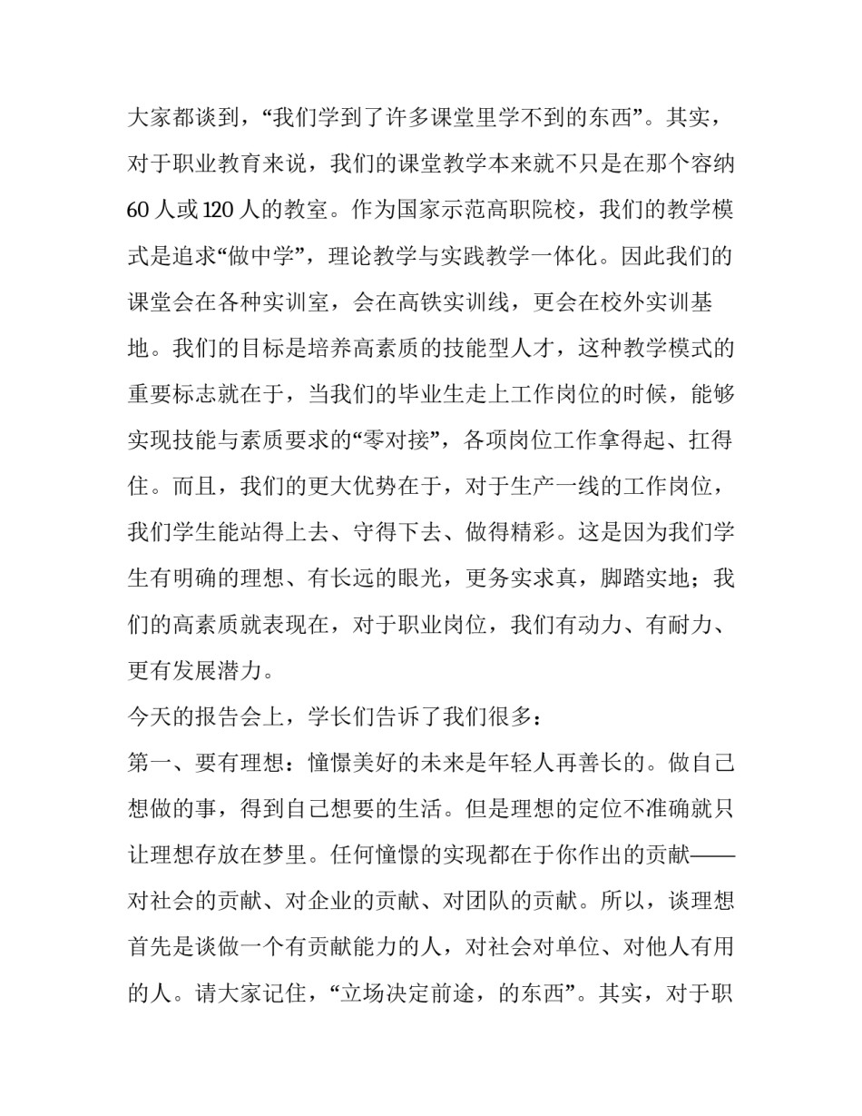 最新大学生发言稿200字 退役大学生发言稿(十四篇)_第2页