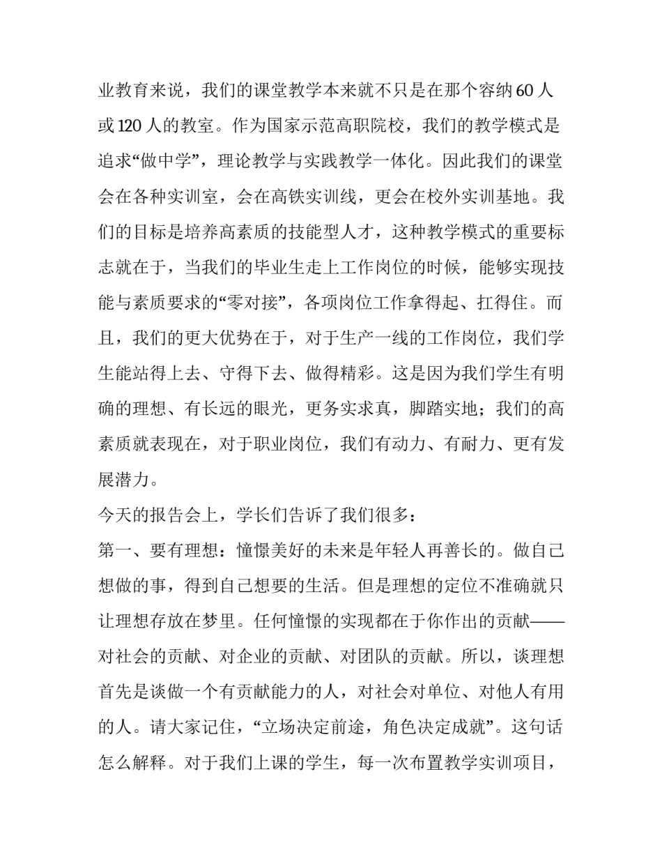 最新大学生发言稿200字 退役大学生发言稿(十四篇)_第3页