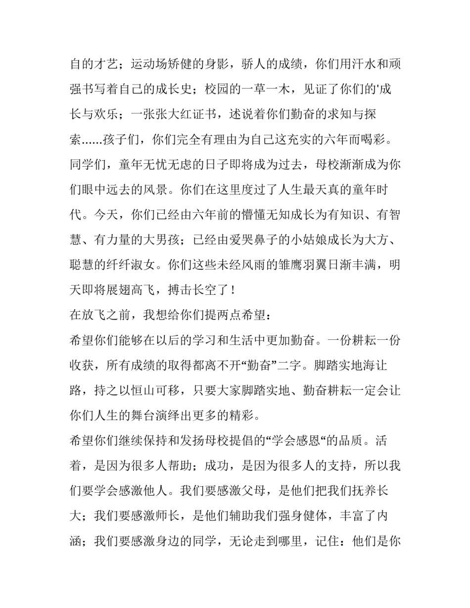 小学毕业班校长动员讲话(3篇)_第2页