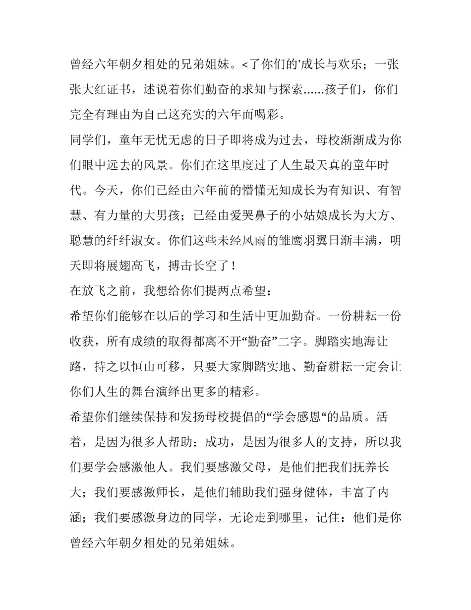 小学毕业班校长动员讲话(3篇)_第3页