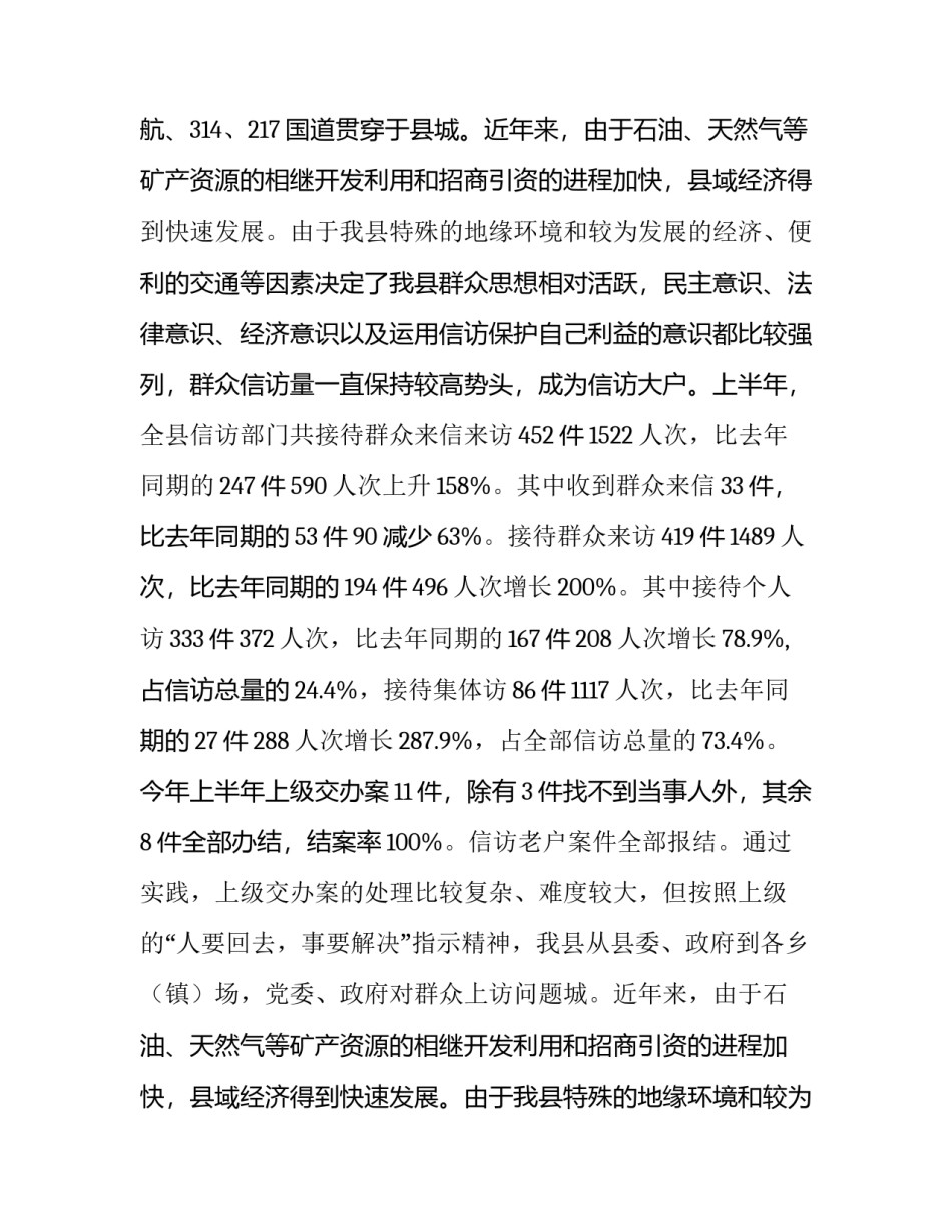 2023年局信访工作总结 县信访局信访工作总结(实用11篇)_第2页