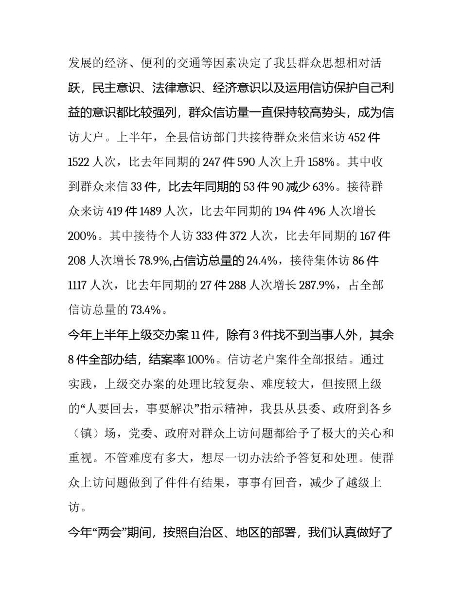 2023年局信访工作总结 县信访局信访工作总结(实用11篇)_第3页