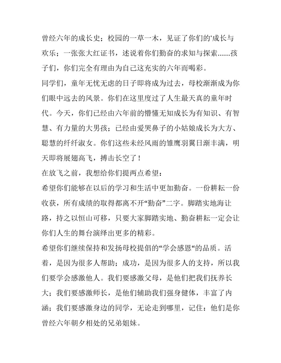 最新小学毕业班校长讲话稿(三篇)_第3页