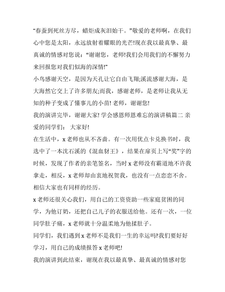 学会感恩师恩难忘的演讲稿(汇总11篇)_第2页