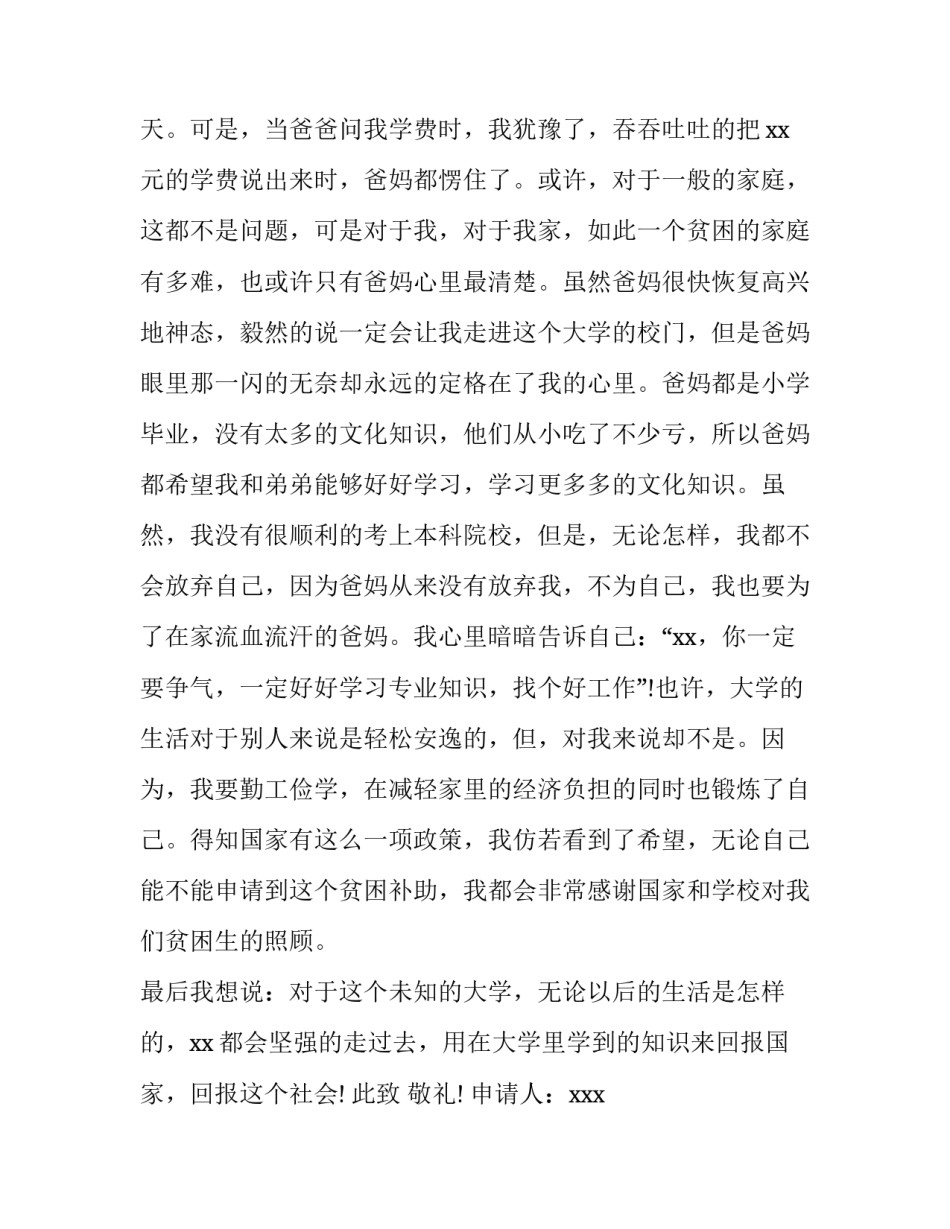 最新大学生贫困补助申请书(大全9篇)_第3页