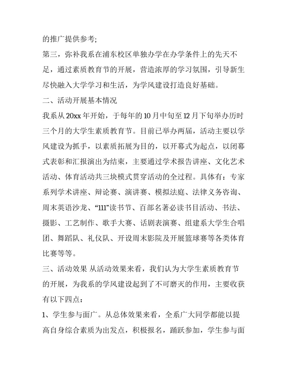 2023年幼儿园素质教育讨论发言稿怎么写 幼儿园发展规划讨论发言稿(12篇)_第2页