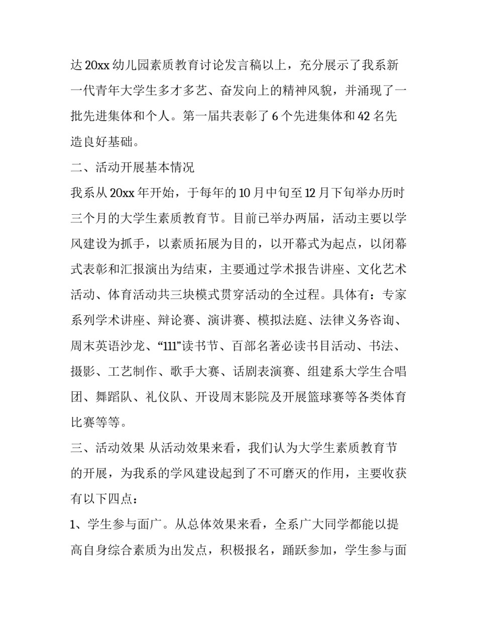 2023年幼儿园素质教育讨论发言稿怎么写 幼儿园发展规划讨论发言稿(12篇)_第3页