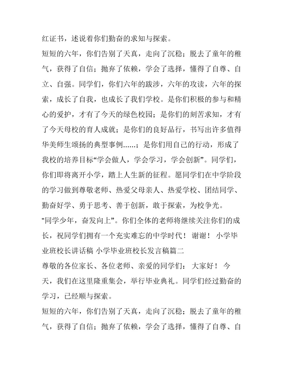 2023年小学毕业班校长讲话稿 小学毕业班校长发言稿(3篇)_第2页